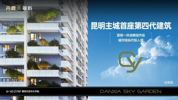 义承丹霞翠屿